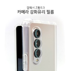 [TK] 갤럭시Z폴드3 카메라 강화유리 필름