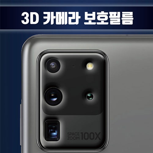 아이팝스 3D 방탄 카메라 보호필름